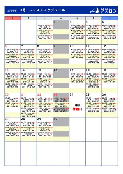 2026年9月 スタジオレッスン スケジュール