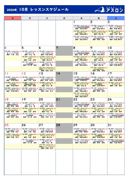 2026年10月 スタジオレッスン スケジュール