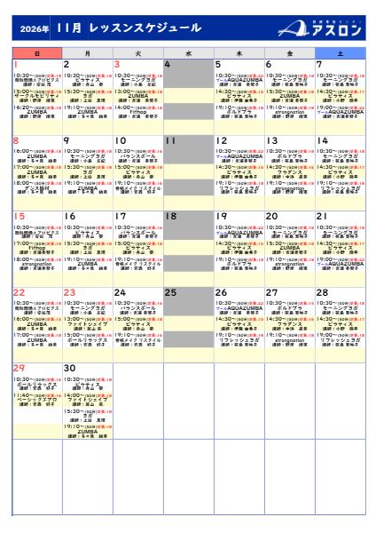 2026年11月 スタジオレッスン スケジュール