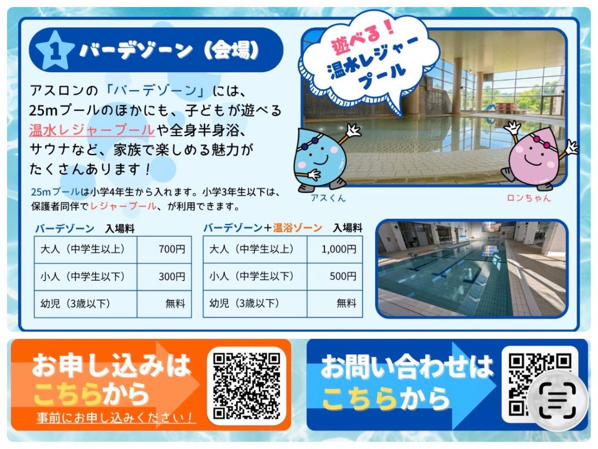 アスロン水てっぽう祭り開催決定！