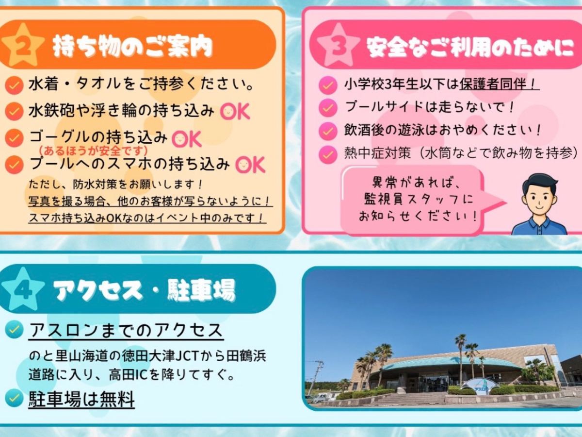 アスロン水てっぽう祭り開催決定！