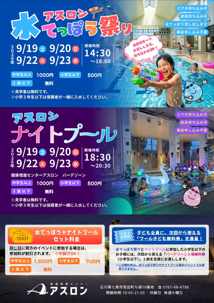 ４回目水てっぽう祭り＆ナイトプール
