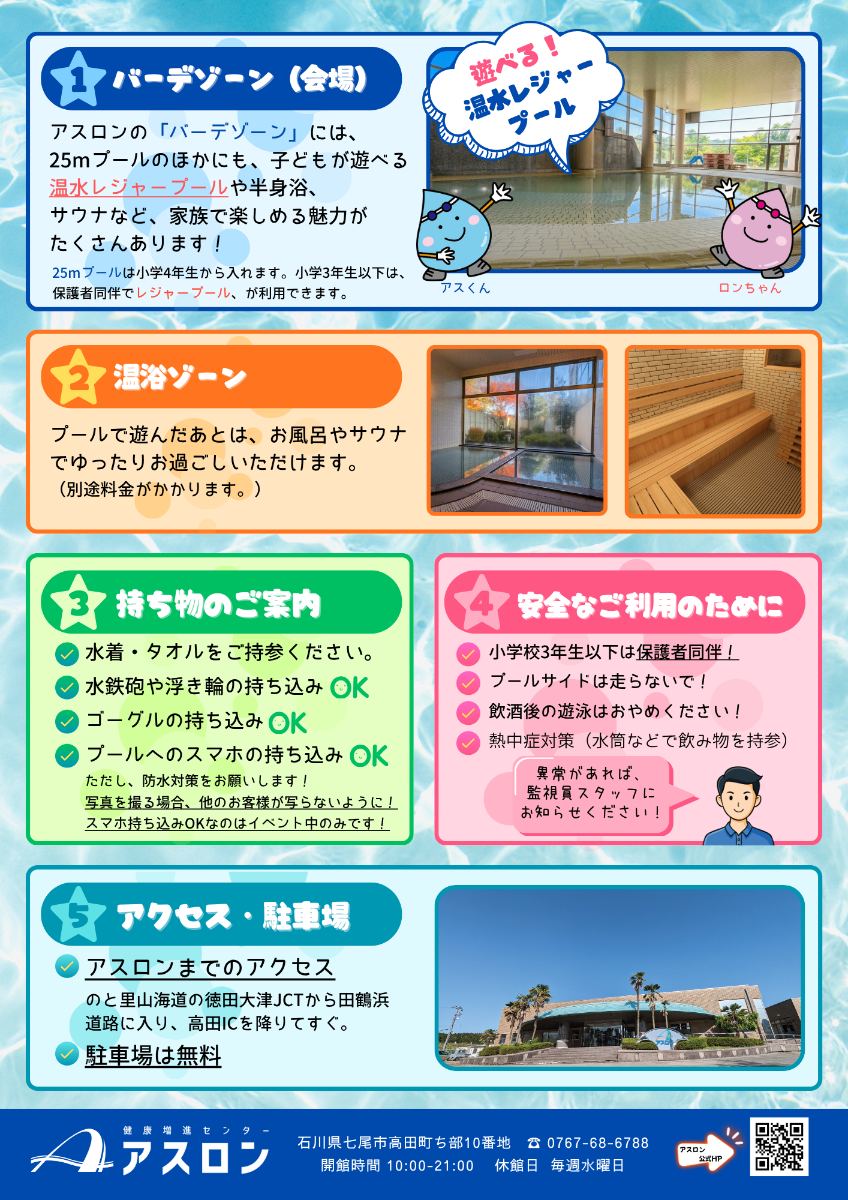 ４回目水てっぽう祭り＆ナイトプール