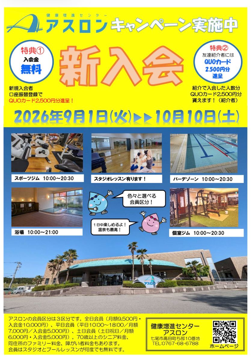 新入会キャンペーン